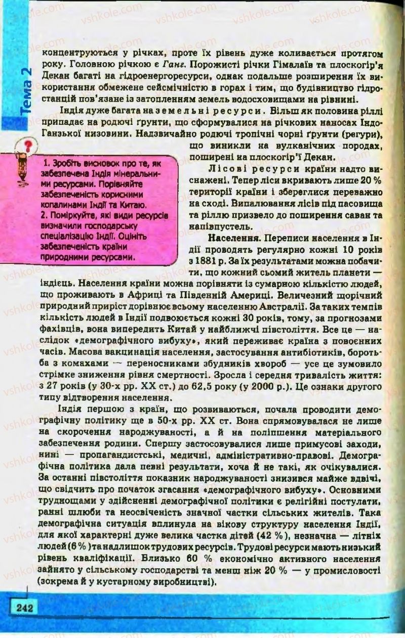 Страница 242 | Підручник Географія 10 клас С.Г. Кобернік, Р.Р. Коваленко 2010