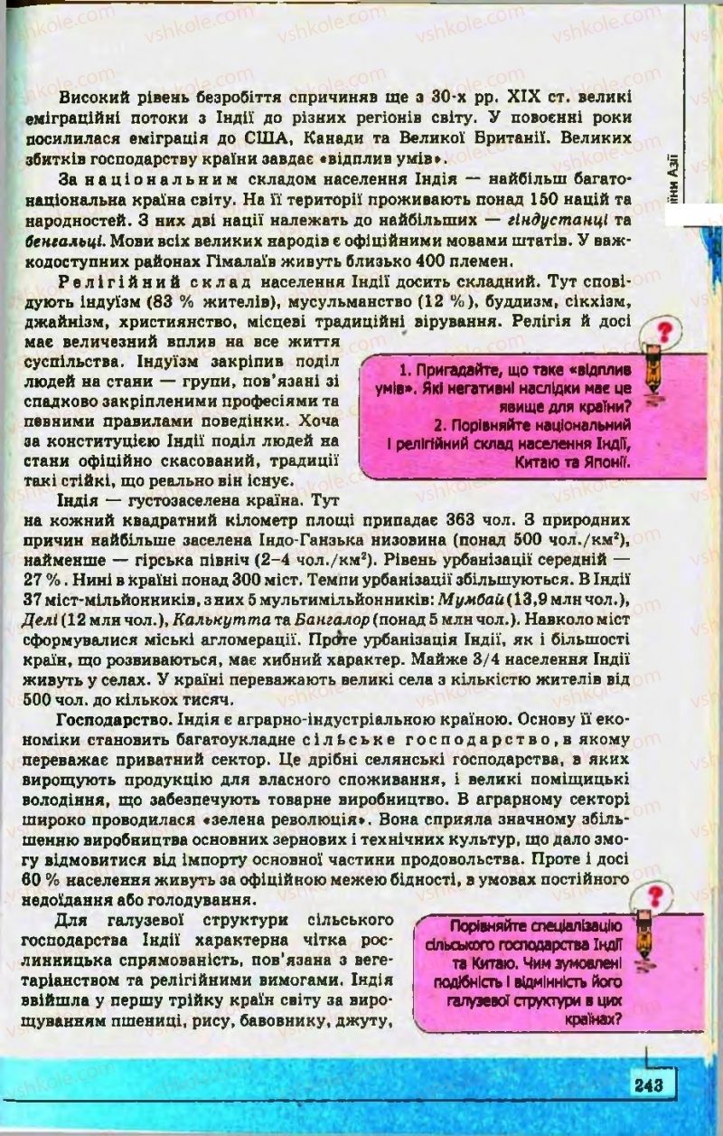 Страница 243 | Підручник Географія 10 клас С.Г. Кобернік, Р.Р. Коваленко 2010