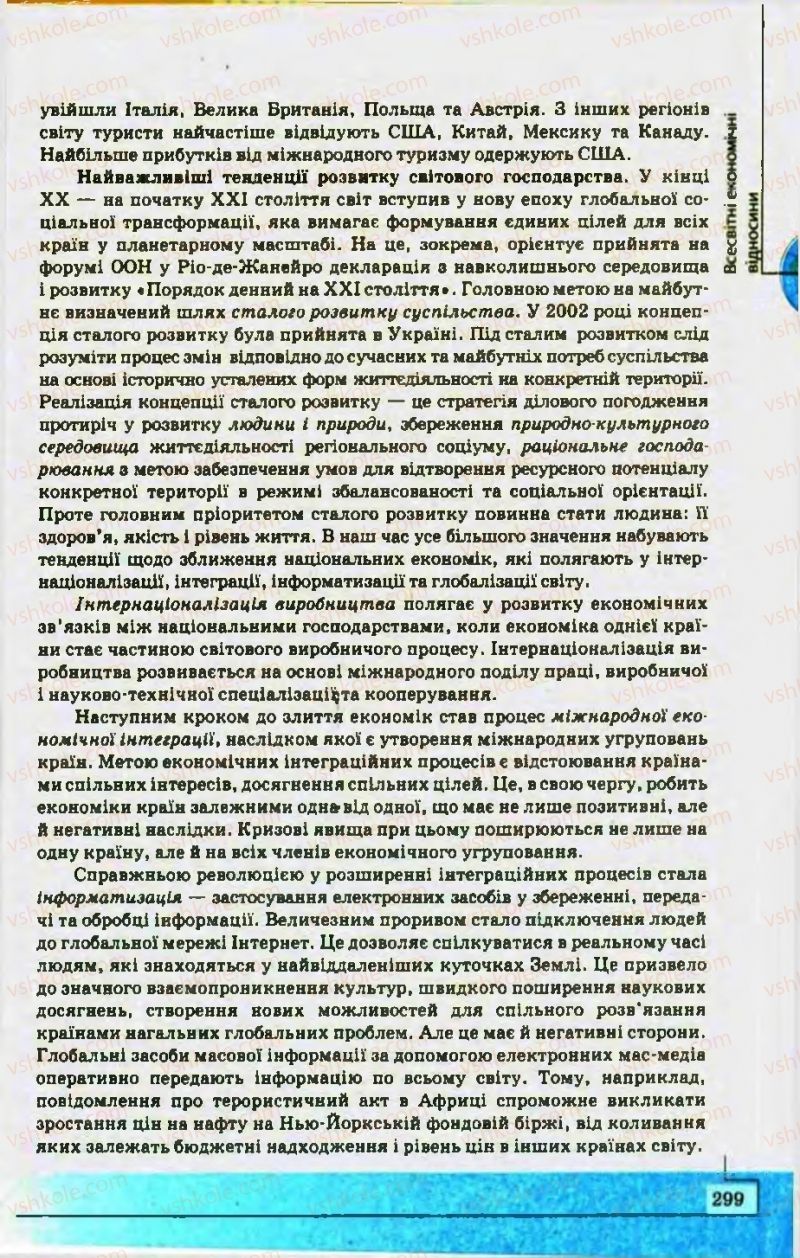 Страница 299 | Підручник Географія 10 клас С.Г. Кобернік, Р.Р. Коваленко 2010