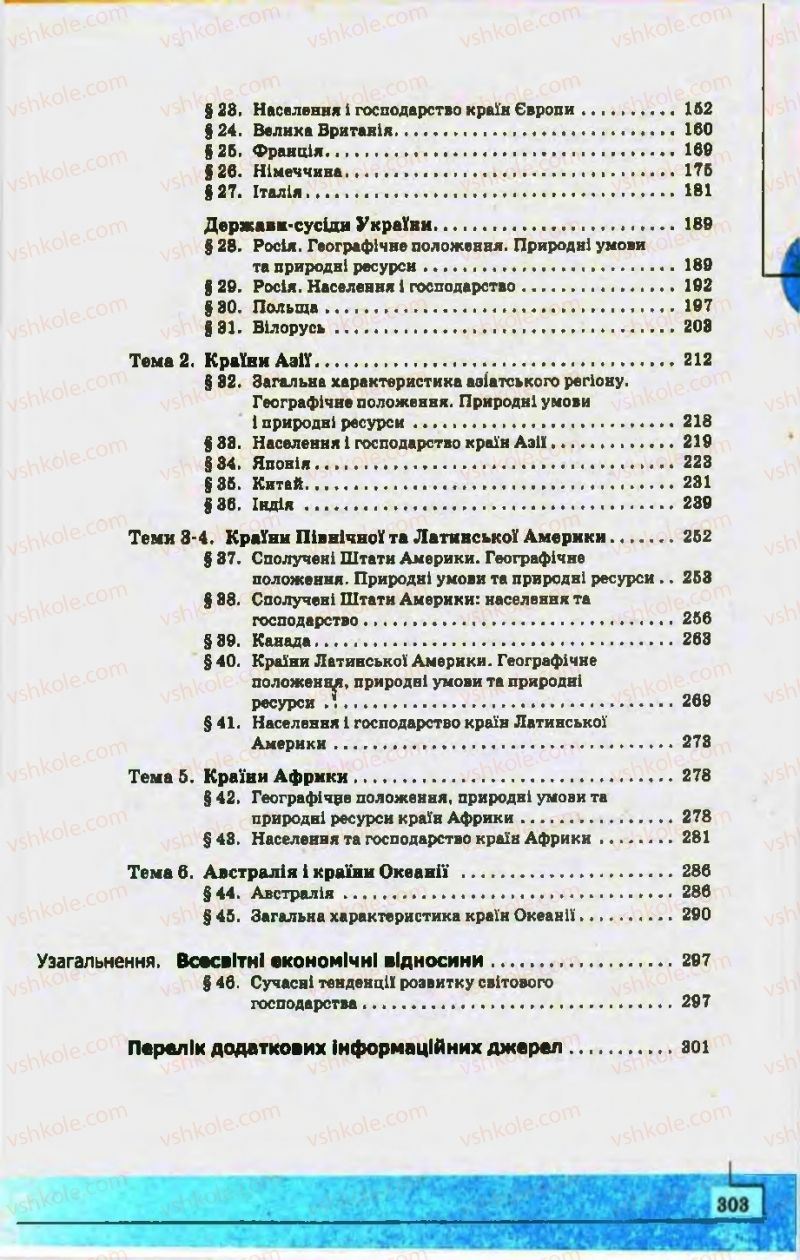 Страница 303 | Підручник Географія 10 клас С.Г. Кобернік, Р.Р. Коваленко 2010