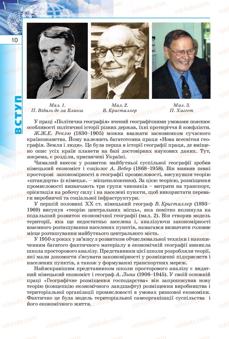 Страница 10 | Підручник Географія 10 клас В.Ю. Пестушко, Г.Ш. Уварова 2010