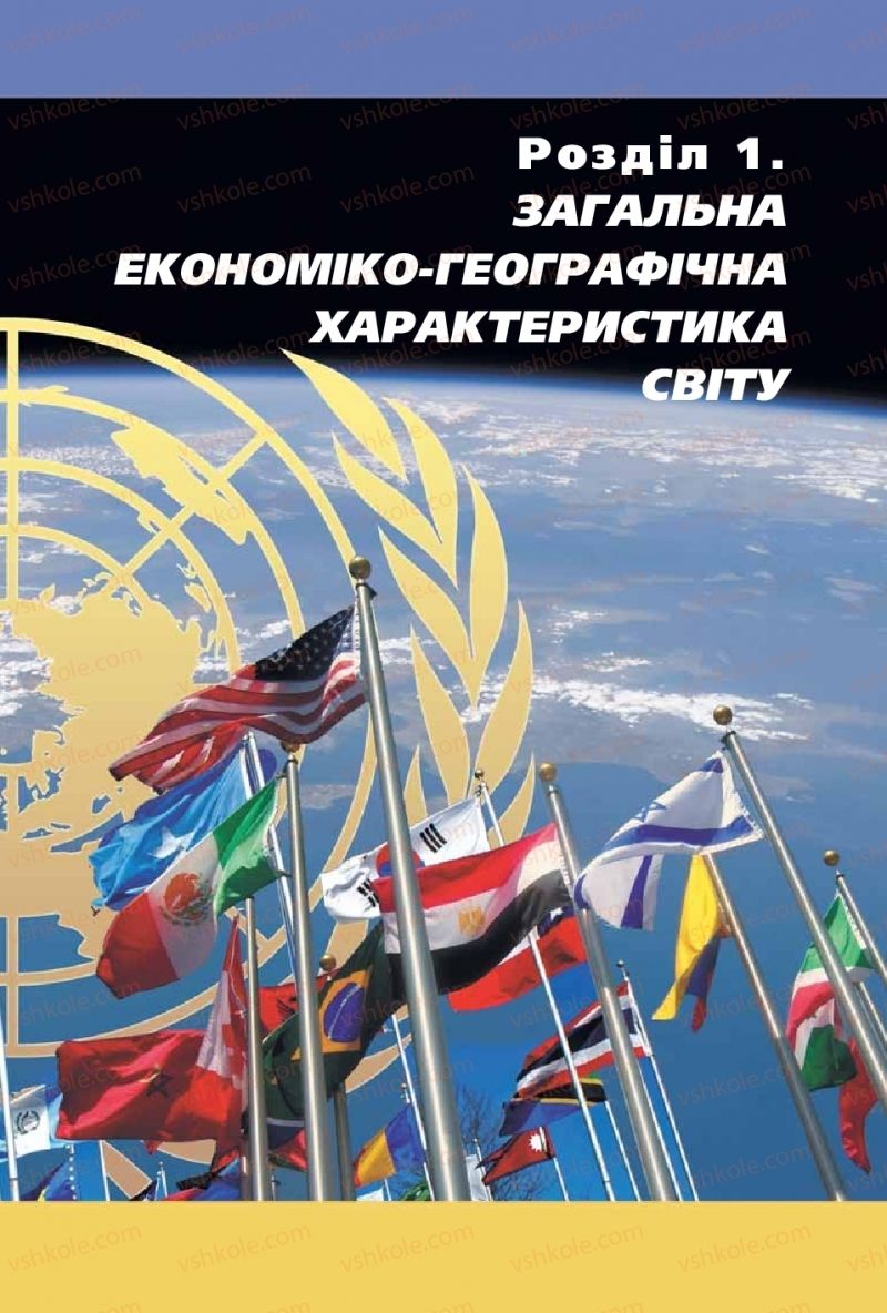 Страница 13 | Підручник Географія 10 клас В.Ю. Пестушко, Г.Ш. Уварова 2010