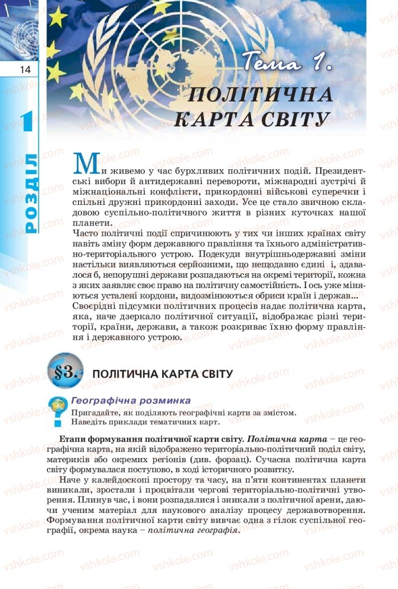 Страница 14 | Підручник Географія 10 клас В.Ю. Пестушко, Г.Ш. Уварова 2010