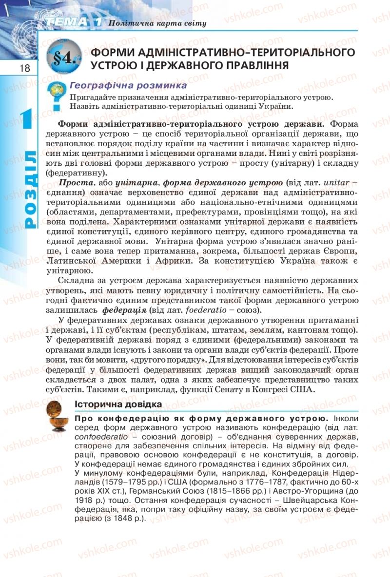 Страница 18 | Підручник Географія 10 клас В.Ю. Пестушко, Г.Ш. Уварова 2010