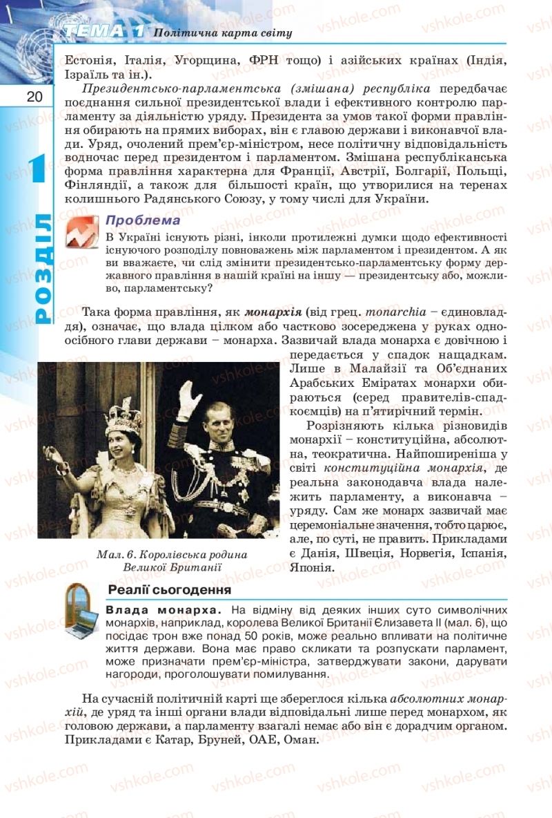 Страница 20 | Підручник Географія 10 клас В.Ю. Пестушко, Г.Ш. Уварова 2010