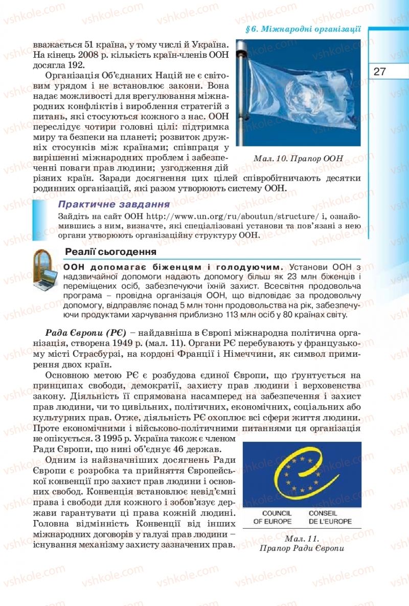 Страница 27 | Підручник Географія 10 клас В.Ю. Пестушко, Г.Ш. Уварова 2010