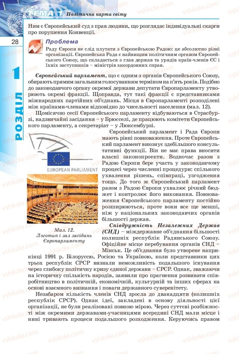 Страница 28 | Підручник Географія 10 клас В.Ю. Пестушко, Г.Ш. Уварова 2010