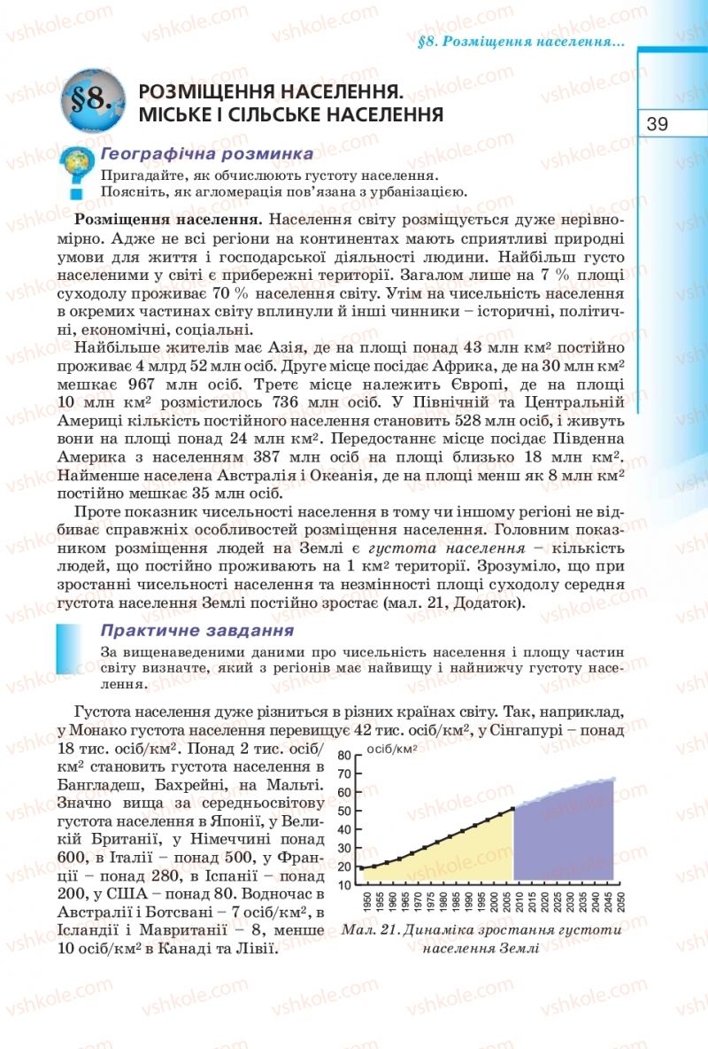 Страница 39 | Підручник Географія 10 клас В.Ю. Пестушко, Г.Ш. Уварова 2010