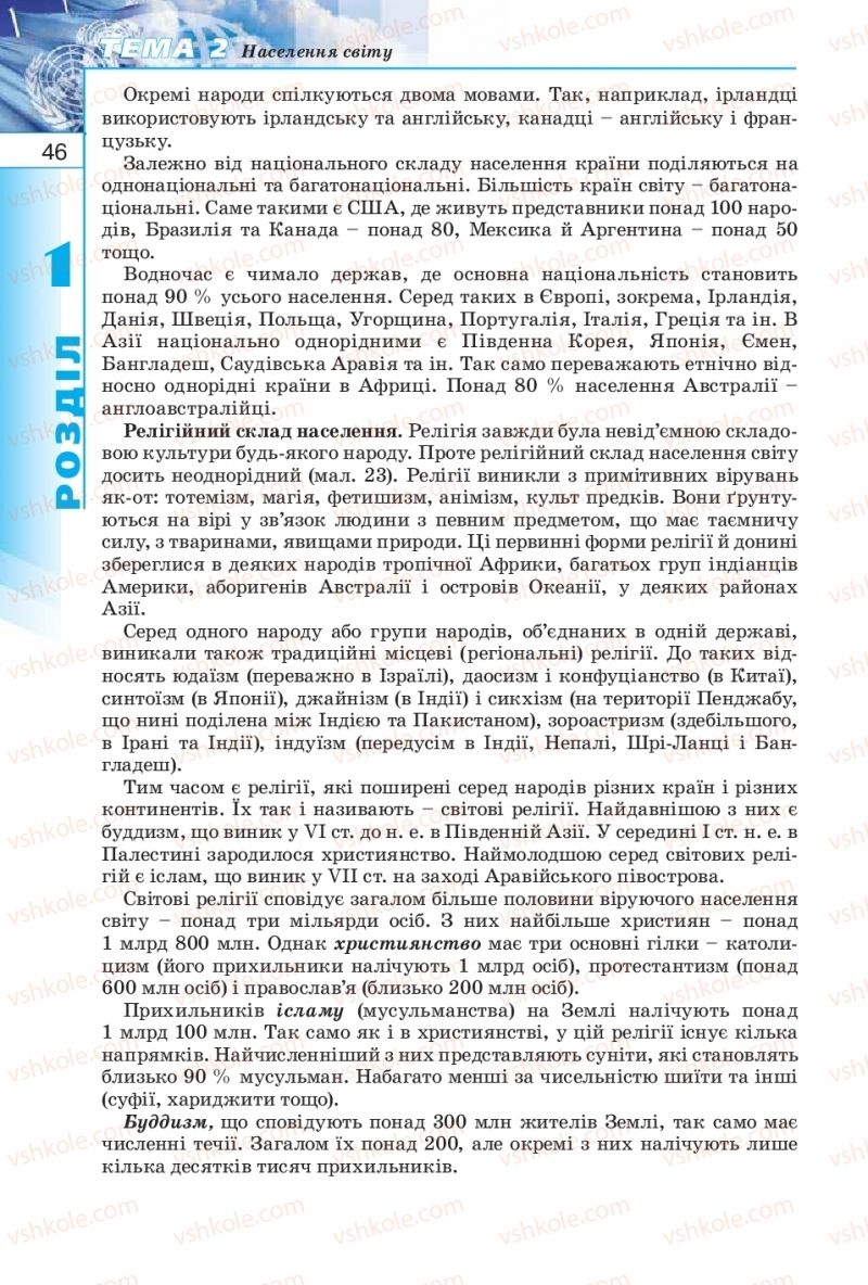 Страница 46 | Підручник Географія 10 клас В.Ю. Пестушко, Г.Ш. Уварова 2010