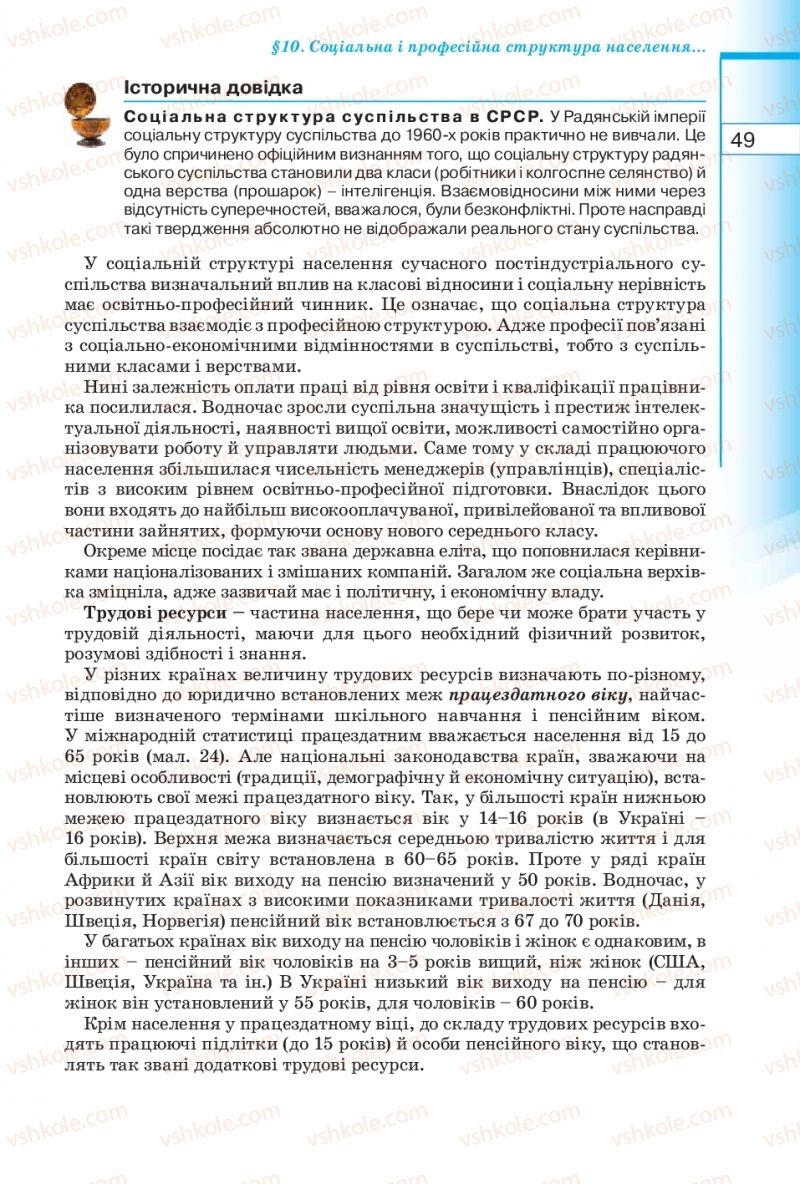 Страница 49 | Підручник Географія 10 клас В.Ю. Пестушко, Г.Ш. Уварова 2010