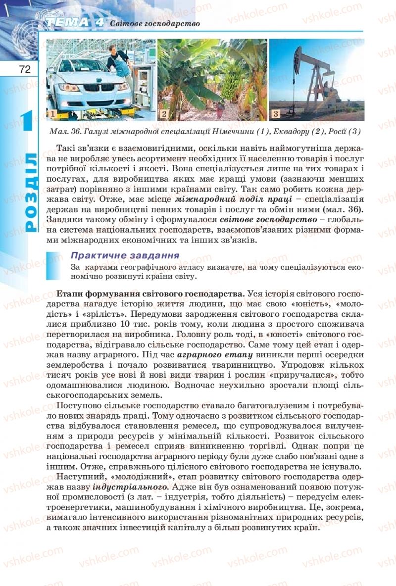 Страница 72 | Підручник Географія 10 клас В.Ю. Пестушко, Г.Ш. Уварова 2010
