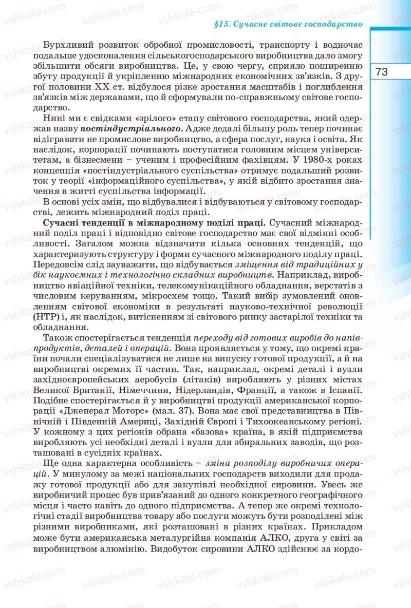 Страница 73 | Підручник Географія 10 клас В.Ю. Пестушко, Г.Ш. Уварова 2010