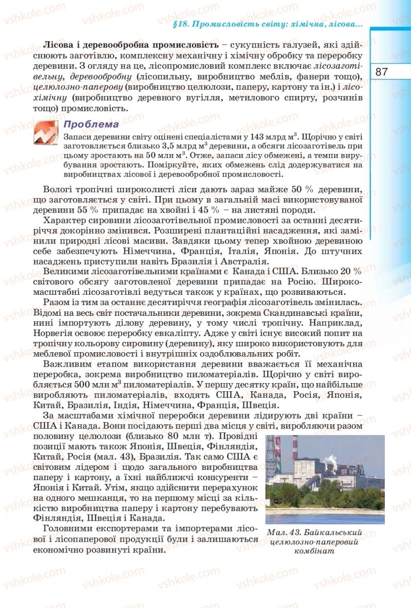 Страница 87 | Підручник Географія 10 клас В.Ю. Пестушко, Г.Ш. Уварова 2010