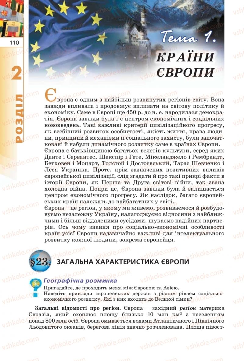Страница 110 | Підручник Географія 10 клас В.Ю. Пестушко, Г.Ш. Уварова 2010