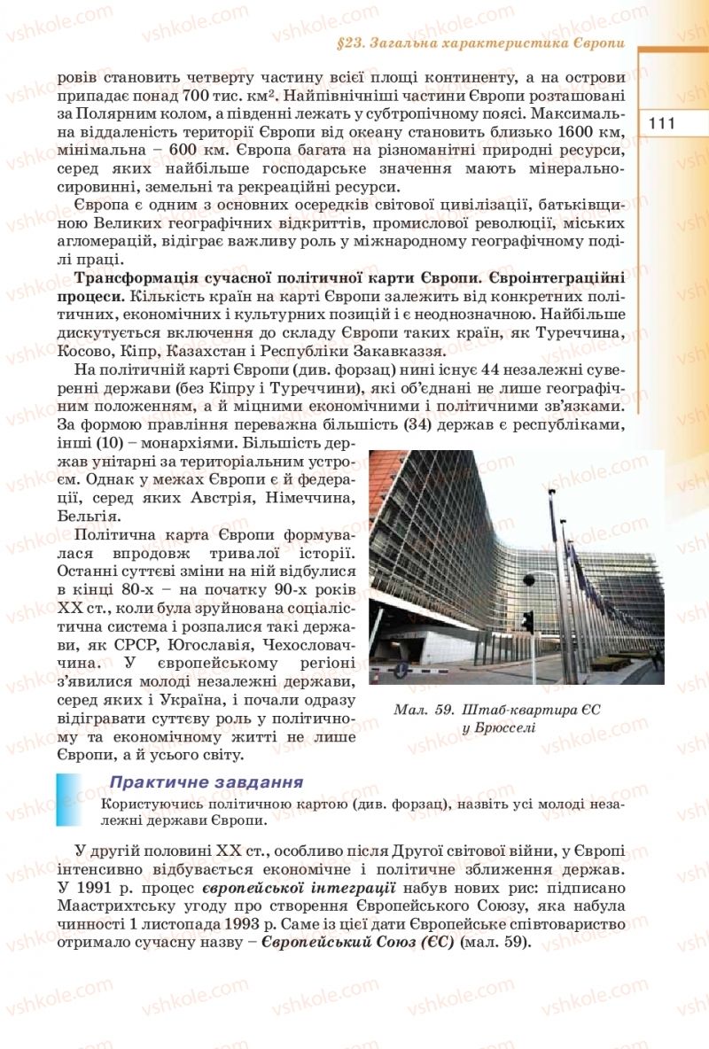 Страница 111 | Підручник Географія 10 клас В.Ю. Пестушко, Г.Ш. Уварова 2010