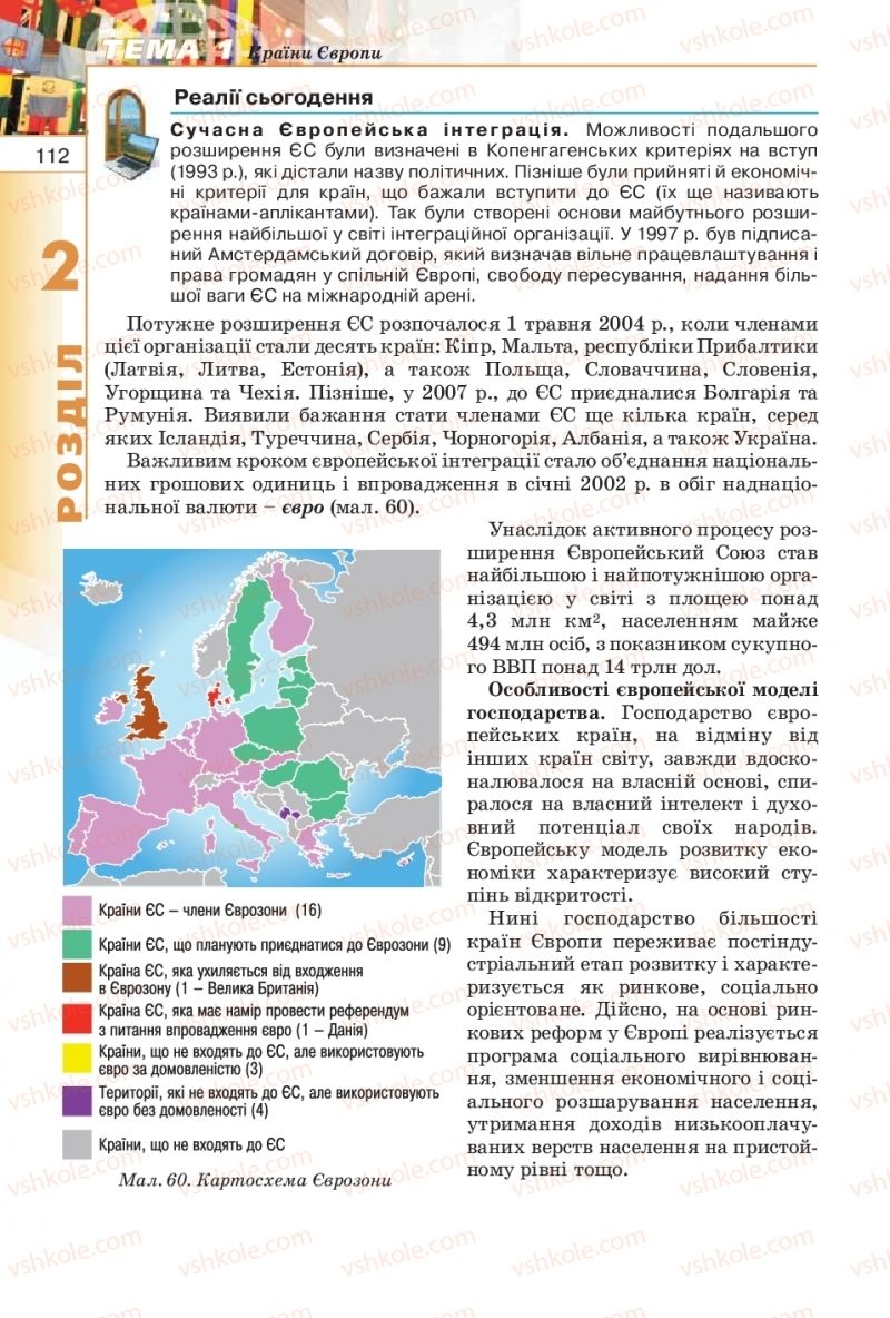 Страница 112 | Підручник Географія 10 клас В.Ю. Пестушко, Г.Ш. Уварова 2010