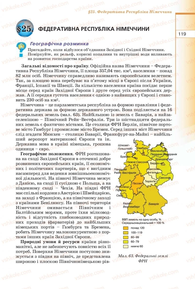 Страница 119 | Підручник Географія 10 клас В.Ю. Пестушко, Г.Ш. Уварова 2010