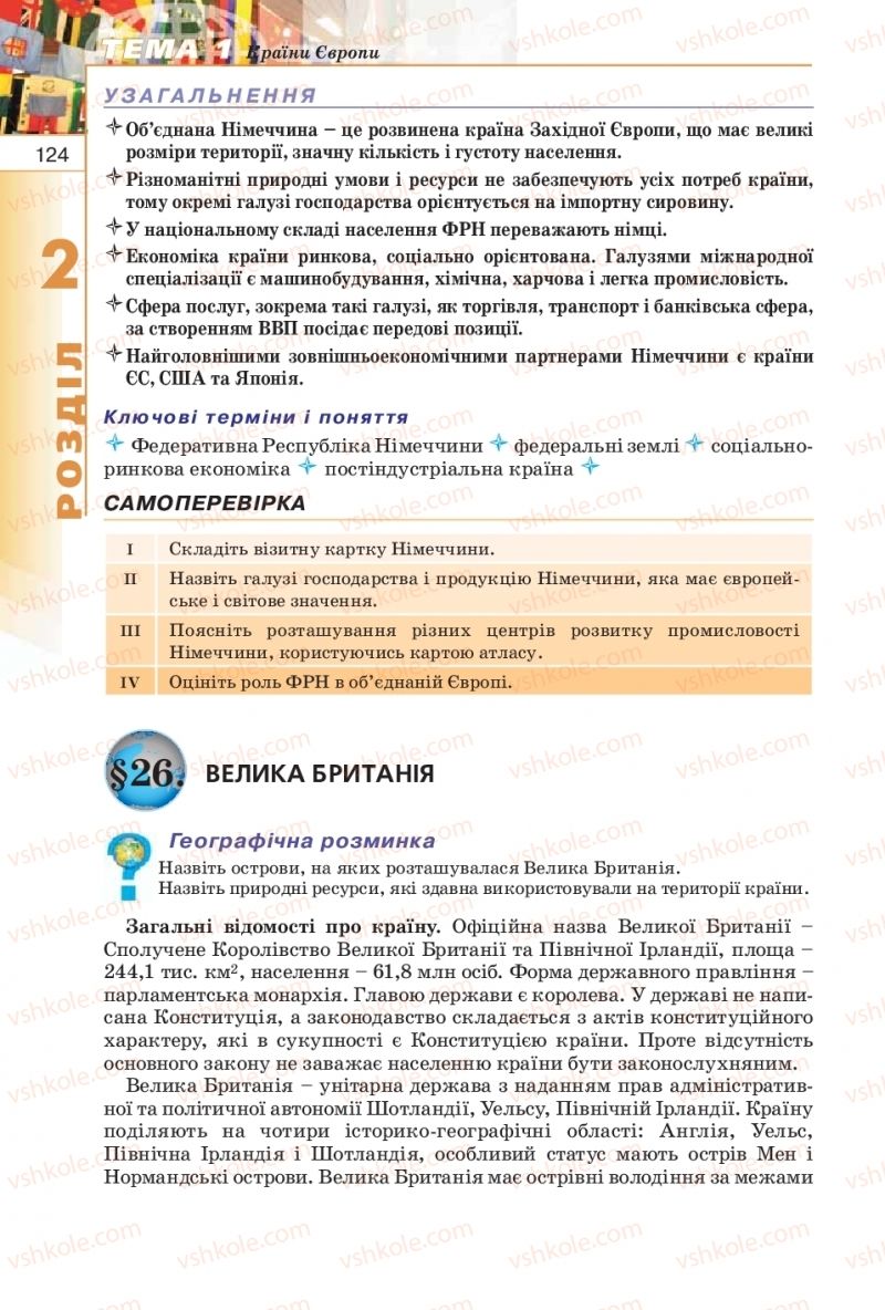 Страница 124 | Підручник Географія 10 клас В.Ю. Пестушко, Г.Ш. Уварова 2010