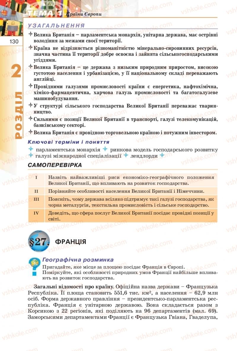 Страница 130 | Підручник Географія 10 клас В.Ю. Пестушко, Г.Ш. Уварова 2010