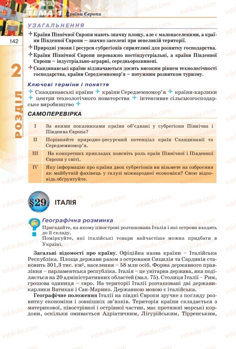 Страница 142 | Підручник Географія 10 клас В.Ю. Пестушко, Г.Ш. Уварова 2010