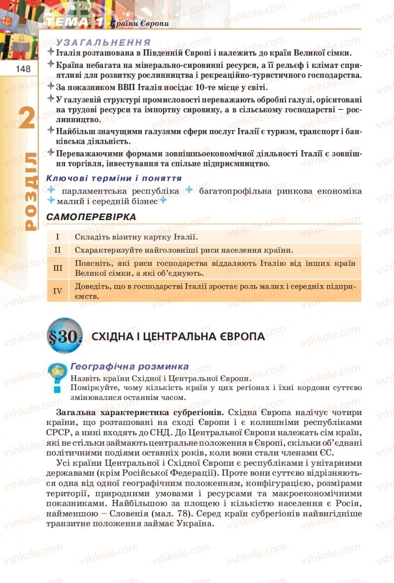 Страница 148 | Підручник Географія 10 клас В.Ю. Пестушко, Г.Ш. Уварова 2010