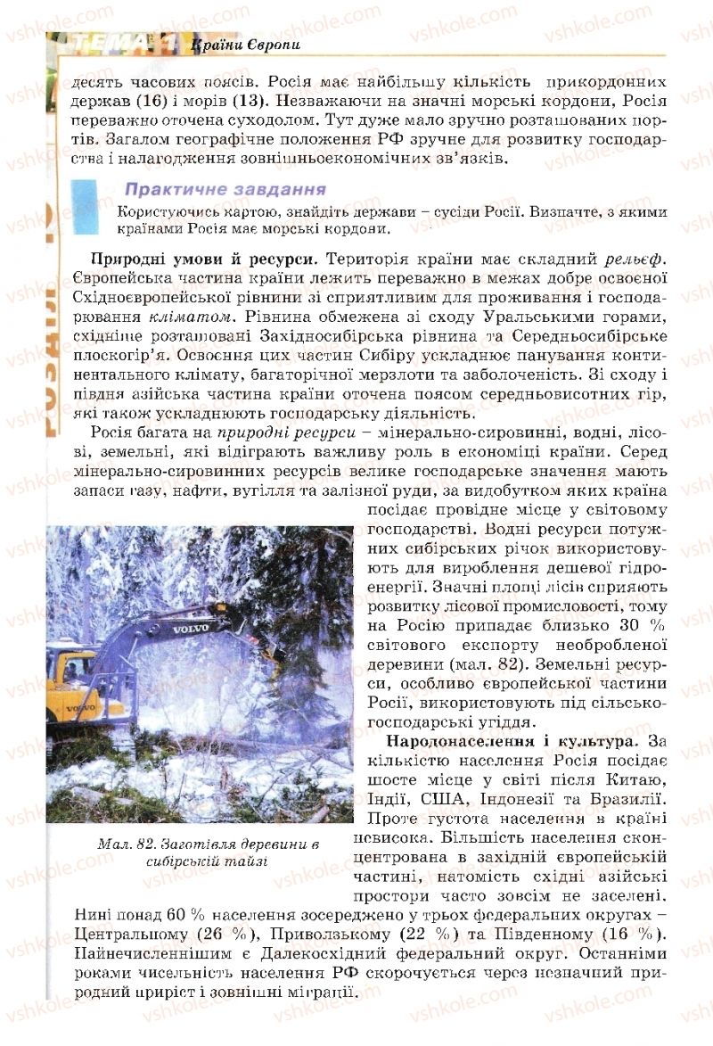 Страница 154 | Підручник Географія 10 клас В.Ю. Пестушко, Г.Ш. Уварова 2010