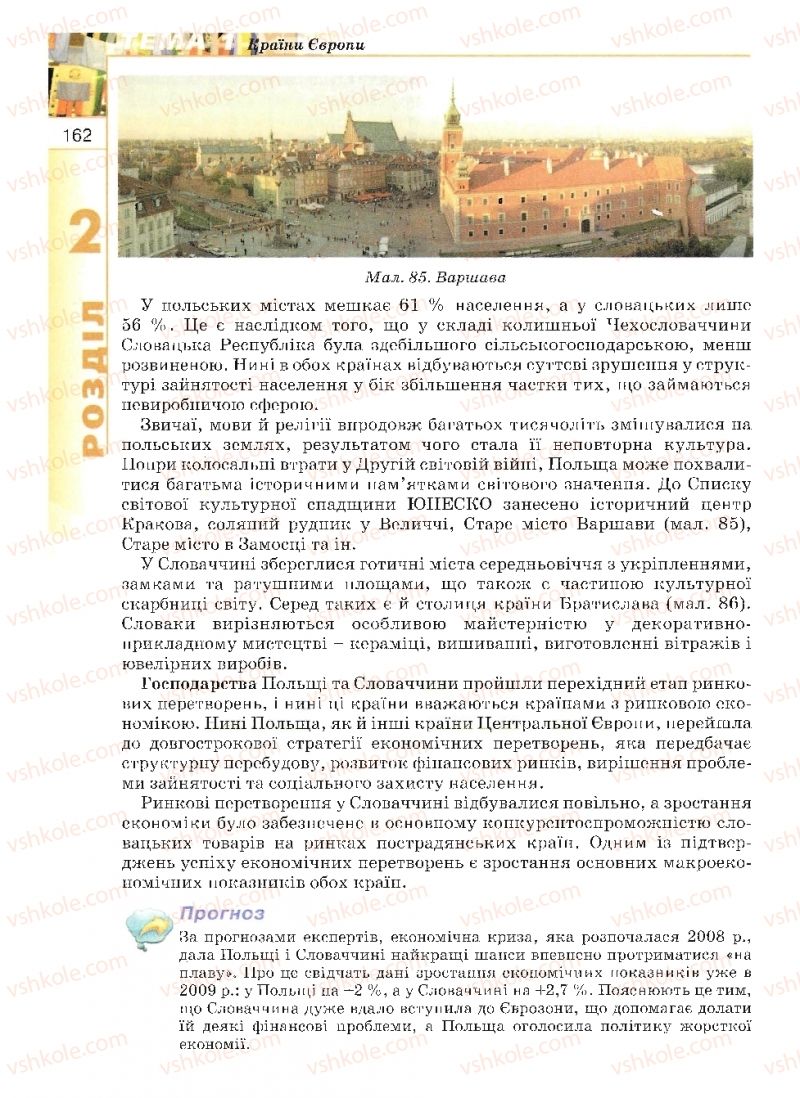 Страница 162 | Підручник Географія 10 клас В.Ю. Пестушко, Г.Ш. Уварова 2010