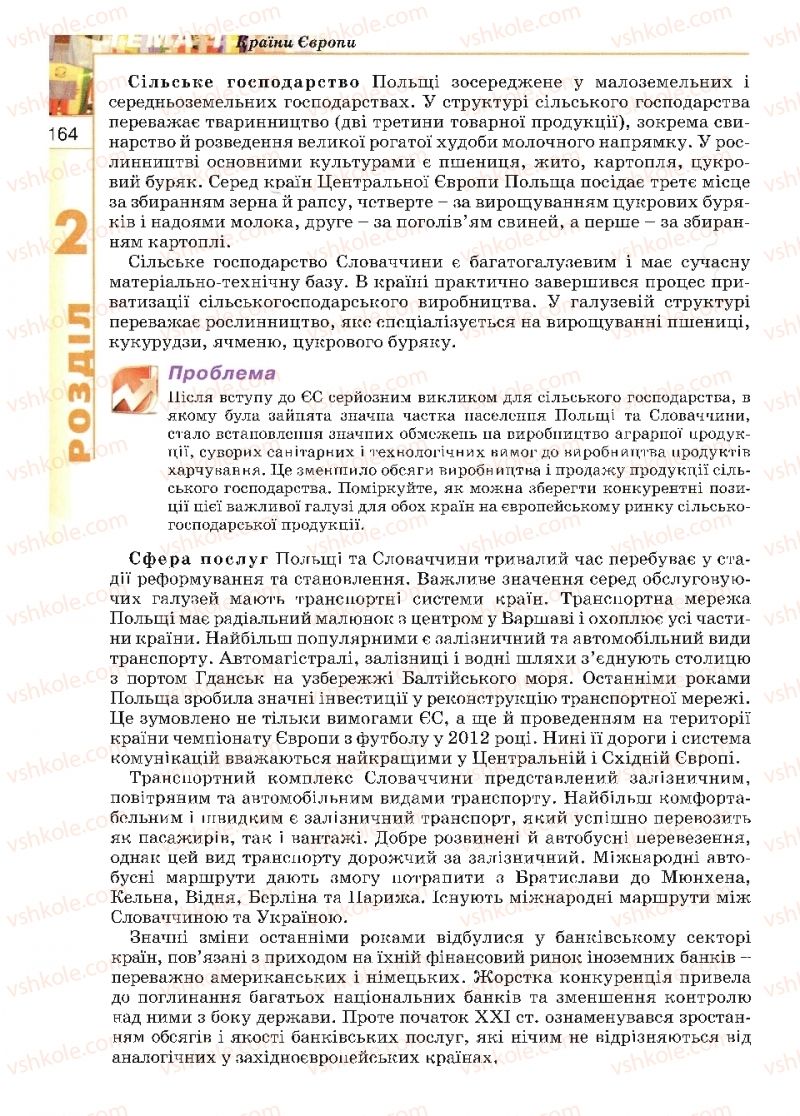 Страница 164 | Підручник Географія 10 клас В.Ю. Пестушко, Г.Ш. Уварова 2010