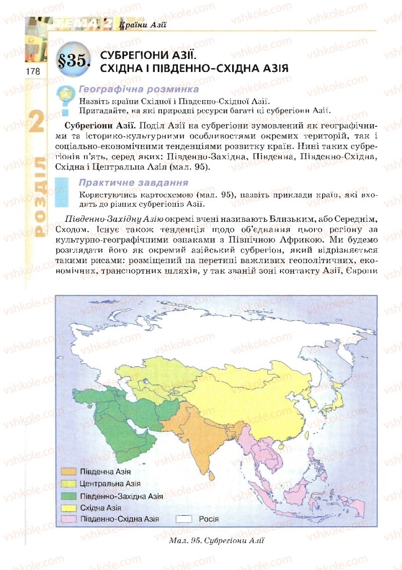 Страница 178 | Підручник Географія 10 клас В.Ю. Пестушко, Г.Ш. Уварова 2010