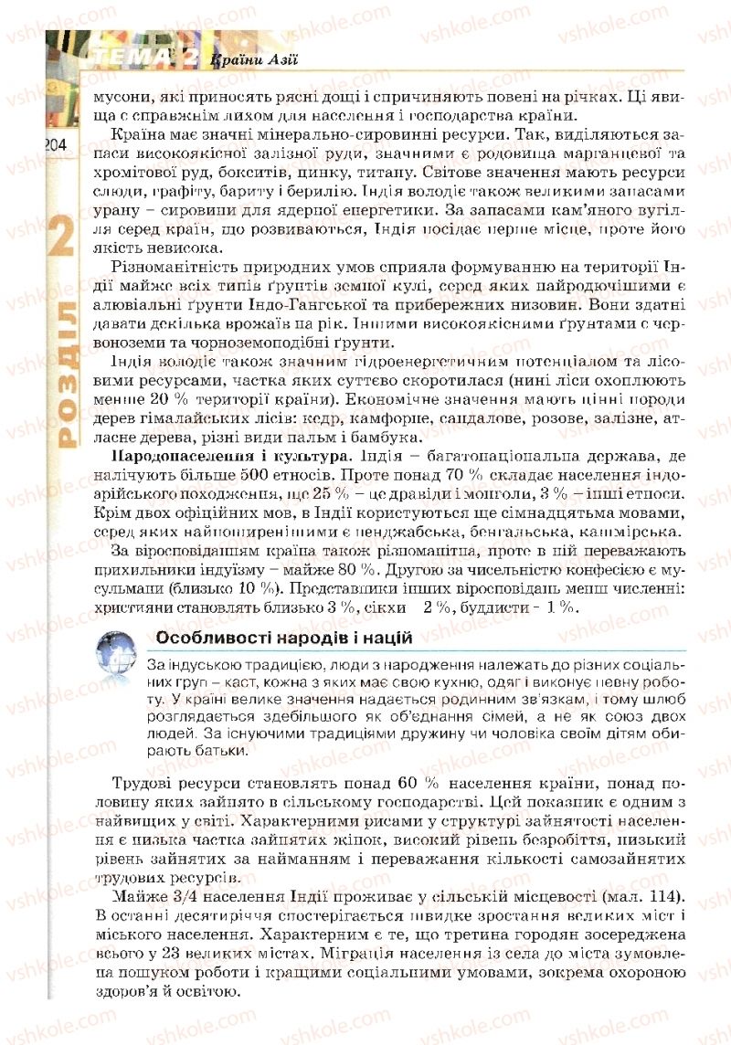 Страница 204 | Підручник Географія 10 клас В.Ю. Пестушко, Г.Ш. Уварова 2010