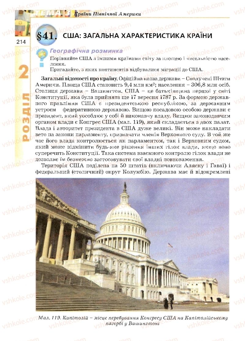 Страница 214 | Підручник Географія 10 клас В.Ю. Пестушко, Г.Ш. Уварова 2010