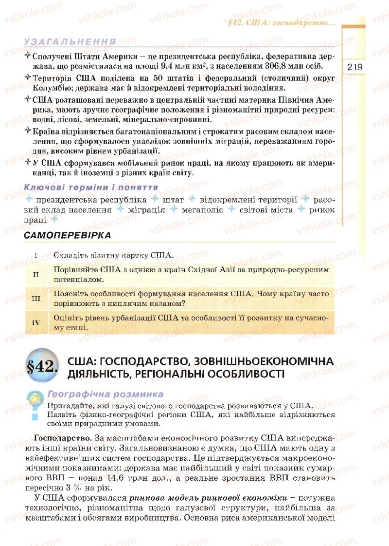 Страница 219 | Підручник Географія 10 клас В.Ю. Пестушко, Г.Ш. Уварова 2010