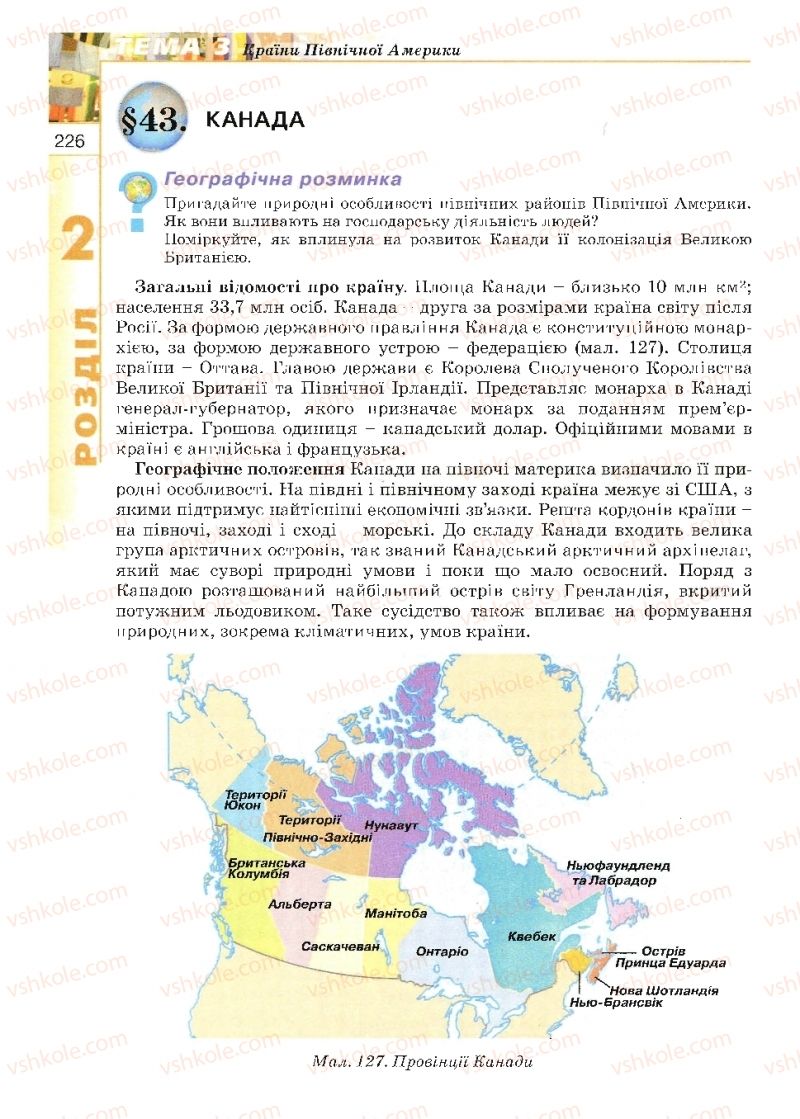 Страница 226 | Підручник Географія 10 клас В.Ю. Пестушко, Г.Ш. Уварова 2010