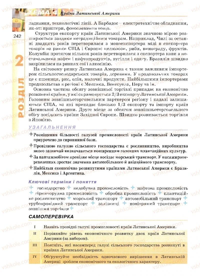 Страница 242 | Підручник Географія 10 клас В.Ю. Пестушко, Г.Ш. Уварова 2010