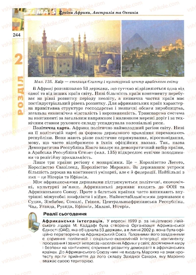Страница 244 | Підручник Географія 10 клас В.Ю. Пестушко, Г.Ш. Уварова 2010