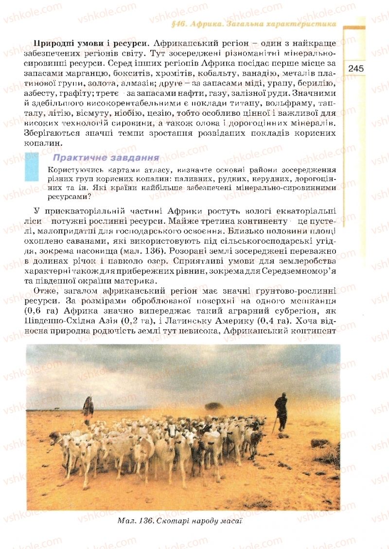 Страница 245 | Підручник Географія 10 клас В.Ю. Пестушко, Г.Ш. Уварова 2010