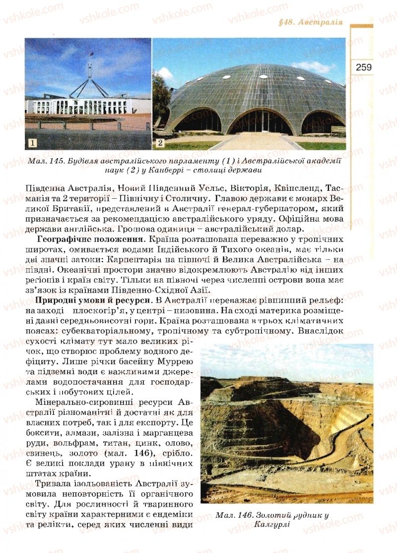 Страница 259 | Підручник Географія 10 клас В.Ю. Пестушко, Г.Ш. Уварова 2010