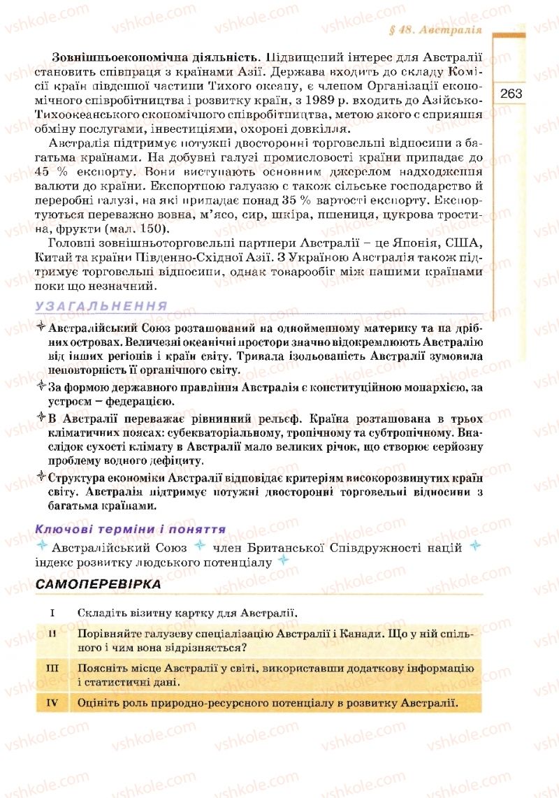 Страница 263 | Підручник Географія 10 клас В.Ю. Пестушко, Г.Ш. Уварова 2010