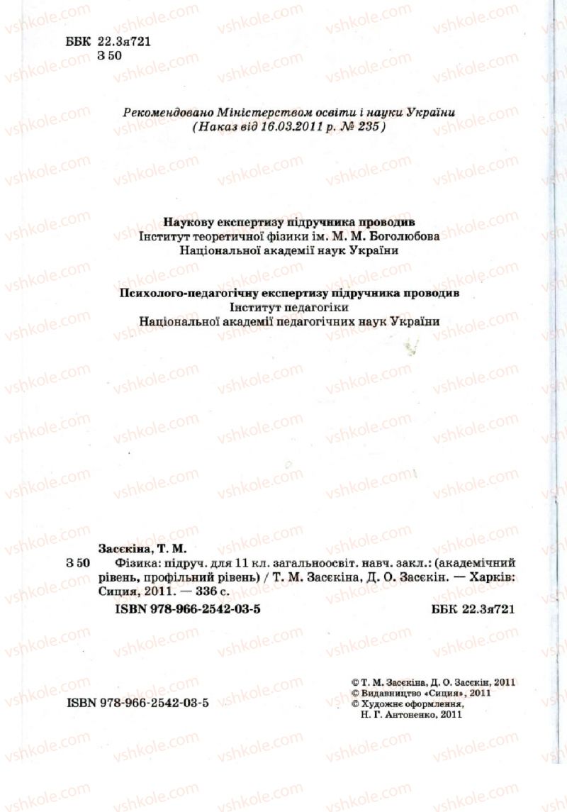 Страница 2 | Підручник Фізика 11 клас Т.М. Засєкіна, Д.О. Засєкін 2011