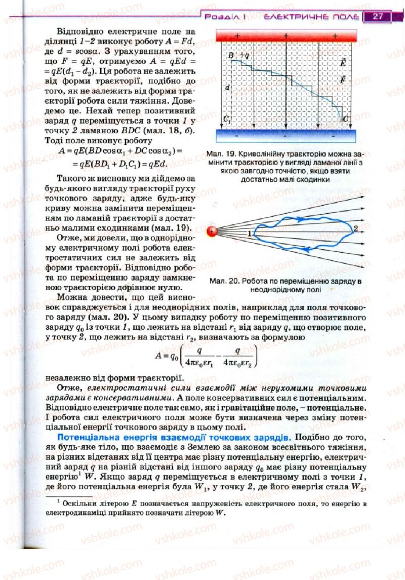 Страница 27 | Підручник Фізика 11 клас Т.М. Засєкіна, Д.О. Засєкін 2011