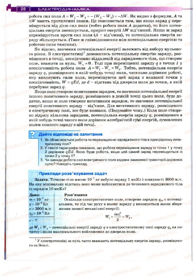 Страница 28 | Підручник Фізика 11 клас Т.М. Засєкіна, Д.О. Засєкін 2011