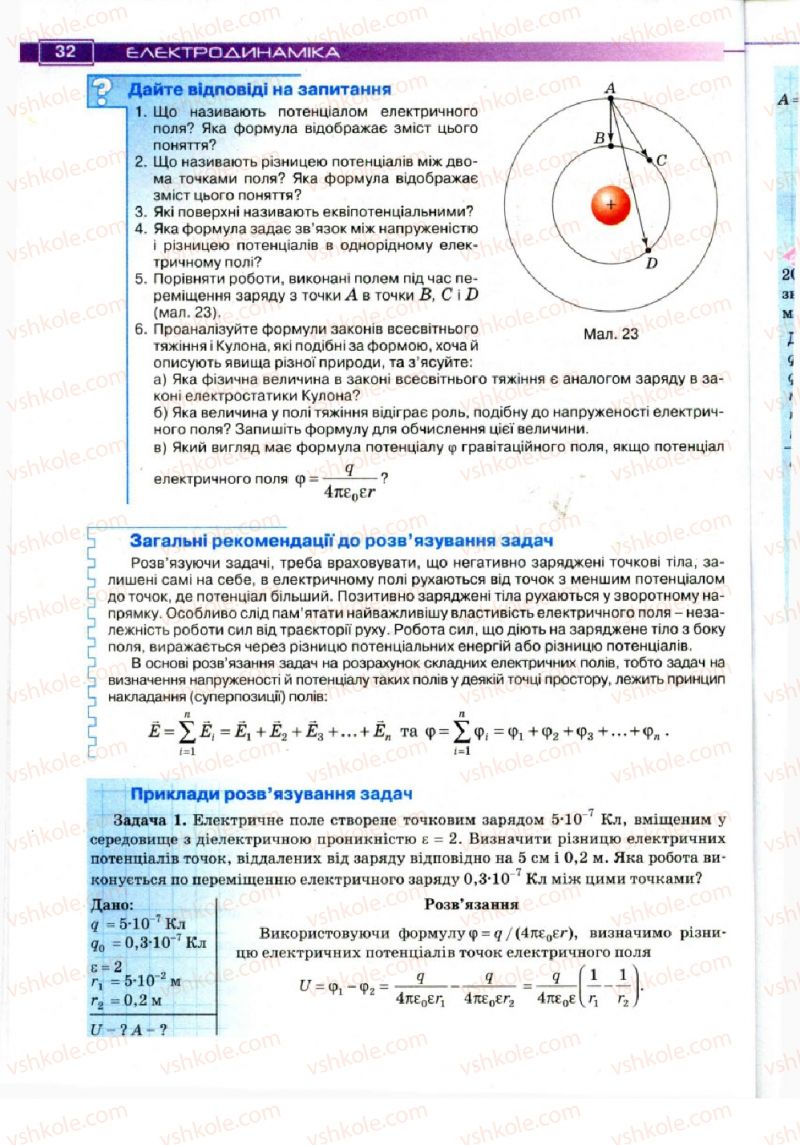 Страница 32 | Підручник Фізика 11 клас Т.М. Засєкіна, Д.О. Засєкін 2011