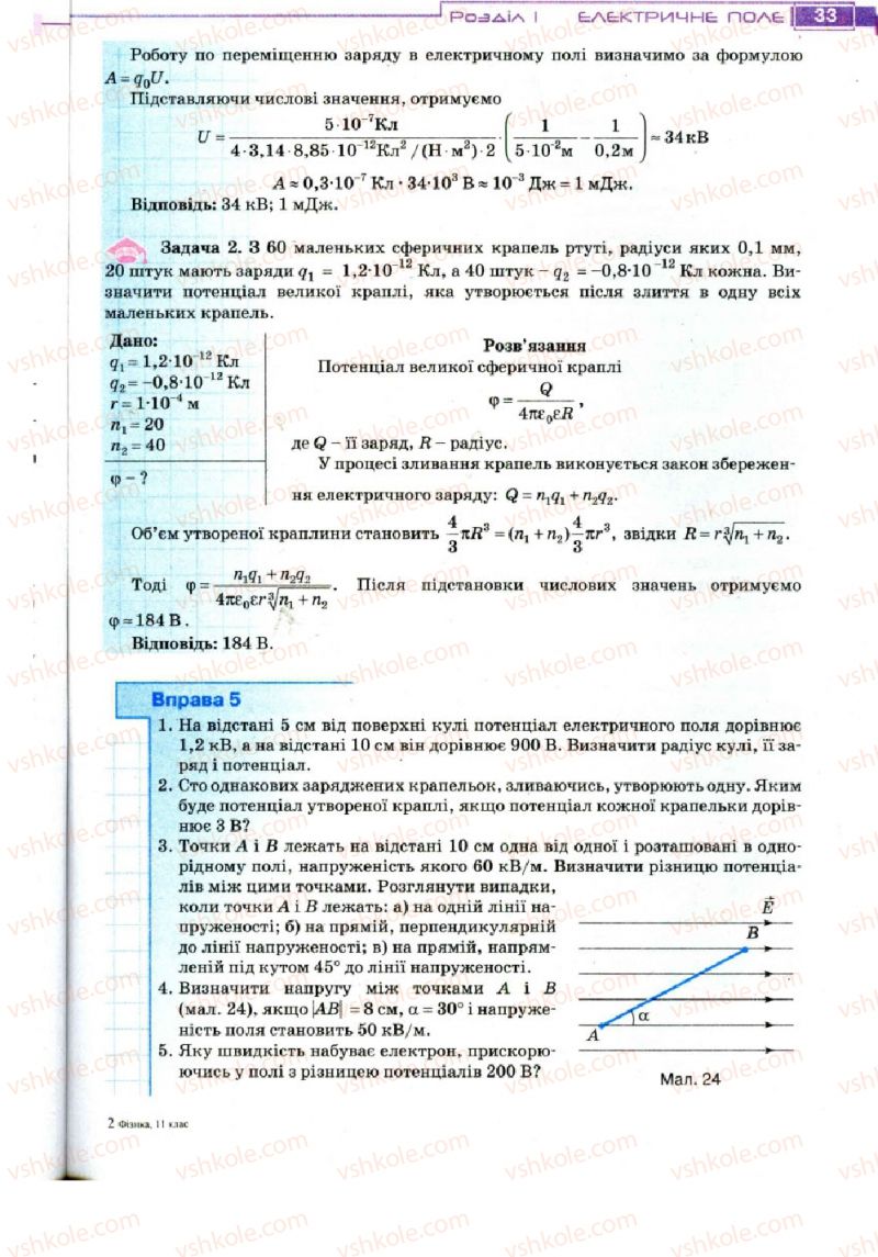 Страница 33 | Підручник Фізика 11 клас Т.М. Засєкіна, Д.О. Засєкін 2011