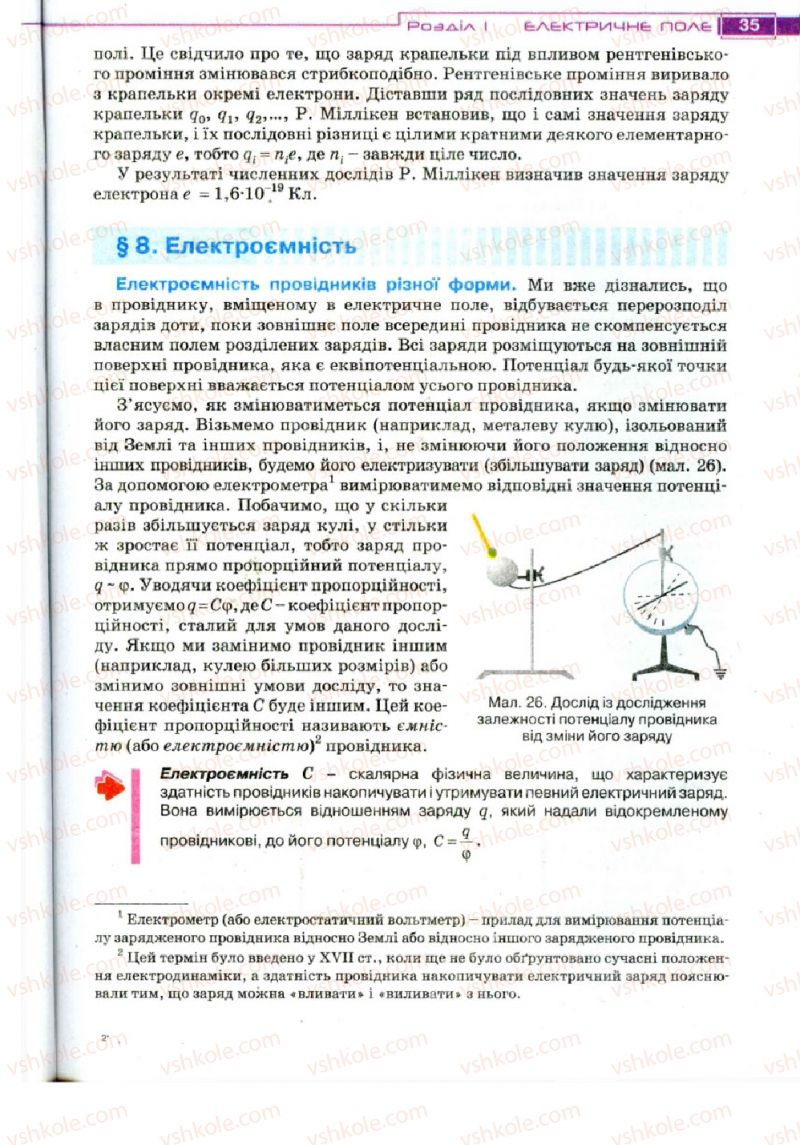 Страница 35 | Підручник Фізика 11 клас Т.М. Засєкіна, Д.О. Засєкін 2011
