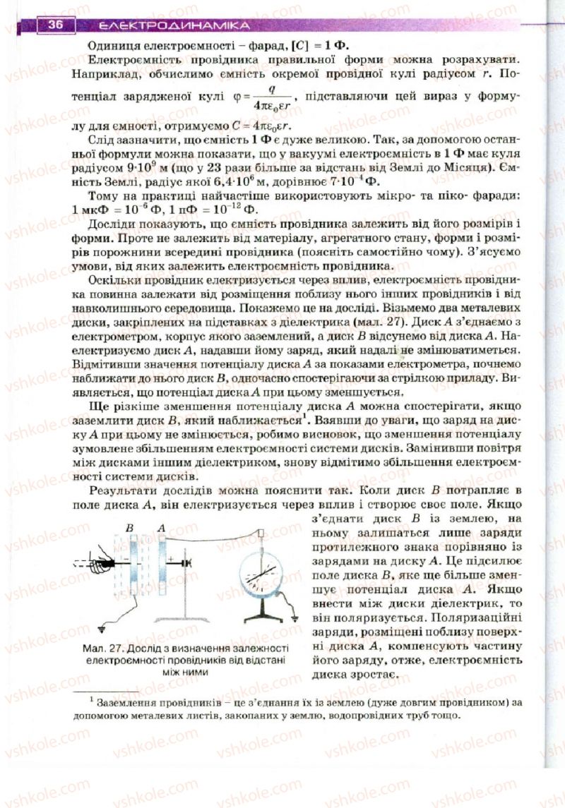 Страница 36 | Підручник Фізика 11 клас Т.М. Засєкіна, Д.О. Засєкін 2011