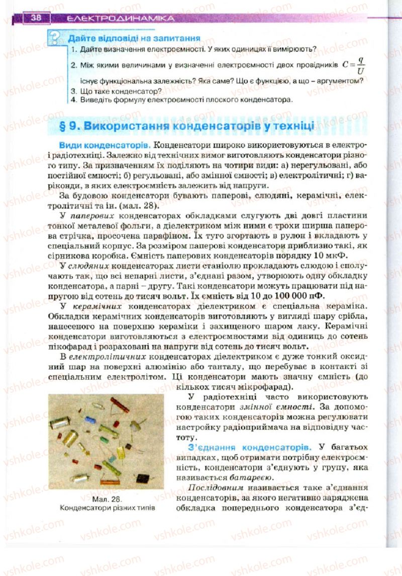 Страница 38 | Підручник Фізика 11 клас Т.М. Засєкіна, Д.О. Засєкін 2011