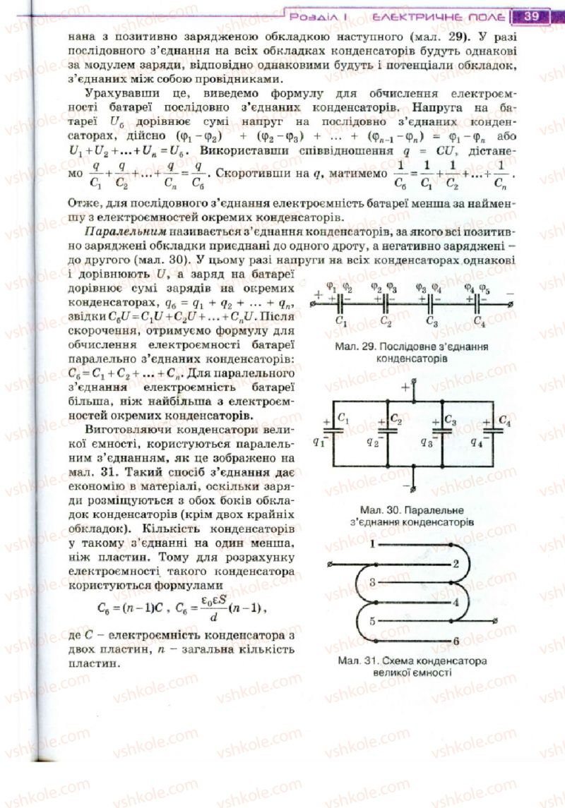 Страница 39 | Підручник Фізика 11 клас Т.М. Засєкіна, Д.О. Засєкін 2011