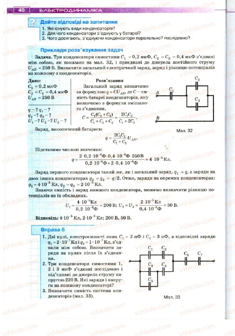 Страница 40 | Підручник Фізика 11 клас Т.М. Засєкіна, Д.О. Засєкін 2011