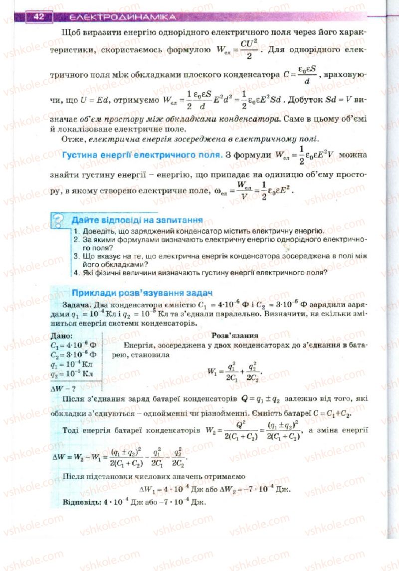 Страница 42 | Підручник Фізика 11 клас Т.М. Засєкіна, Д.О. Засєкін 2011