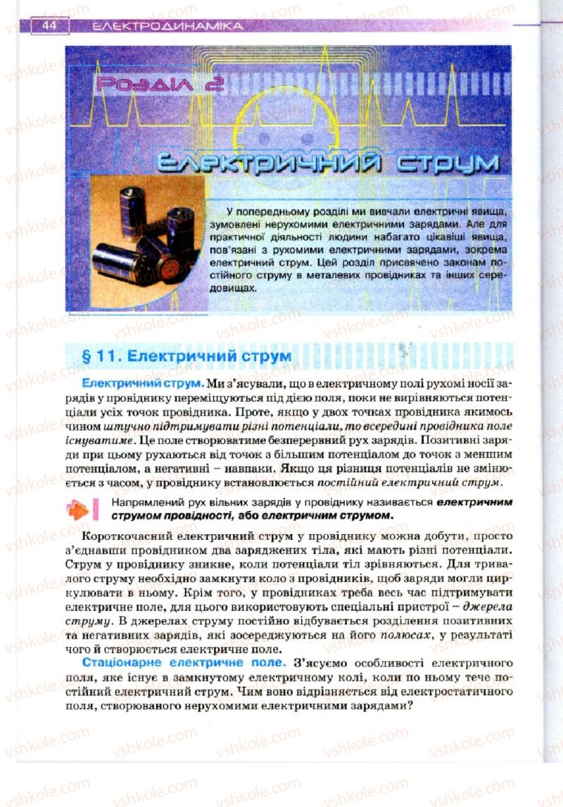 Страница 44 | Підручник Фізика 11 клас Т.М. Засєкіна, Д.О. Засєкін 2011